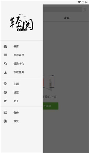轻阅app解锁全部书源版