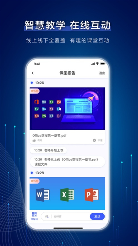 芯位教育app