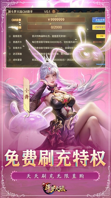 新斗罗大陆vivo版本