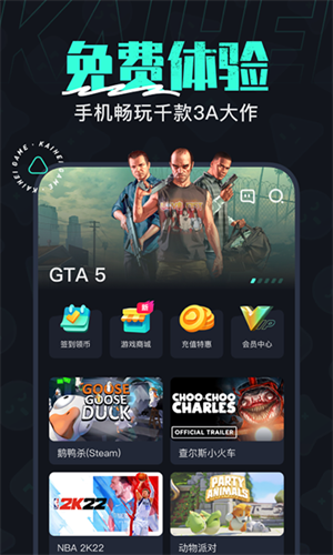 开黑云电脑免费版