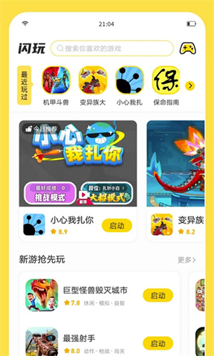 闪玩免广告版