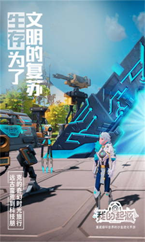 我的起源官服