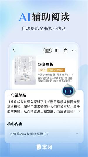 掌阅纯净版app