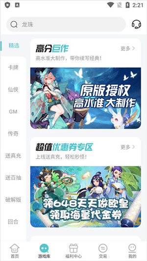 嘿咕游戏app