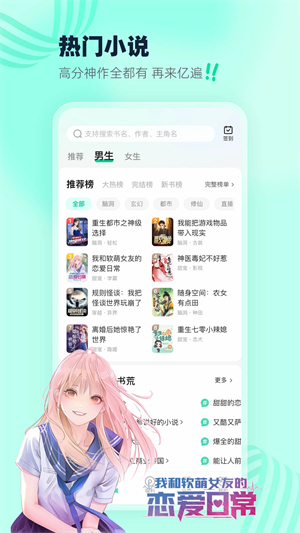 熊猫脑洞小说app