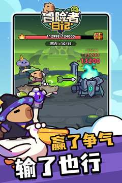 冒险者日记中文版