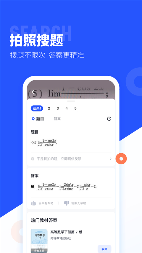 大学搜题酱作业帮大学版