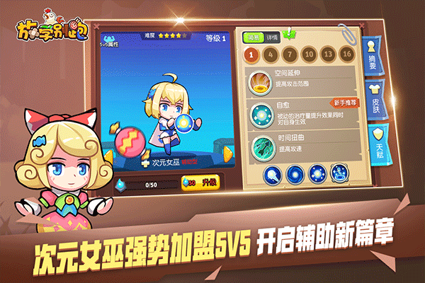 放学别跑内置作弊菜单版