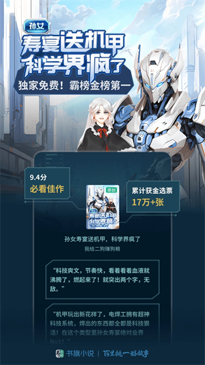 书旗小说无广告