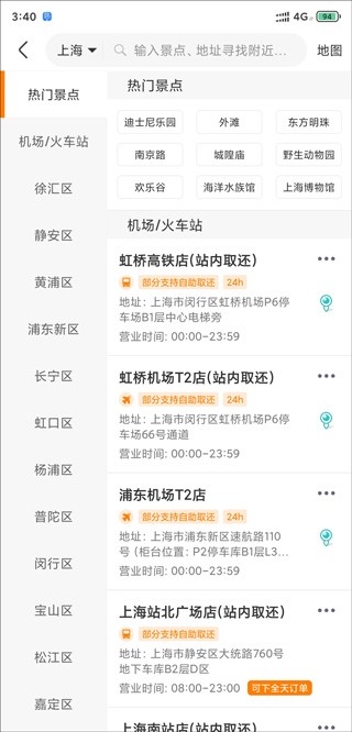 一嗨租车最新版