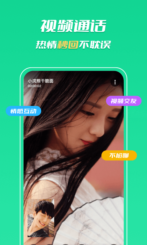 知聊app