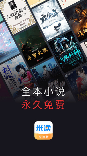 米读小说极速版免费下载安装