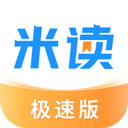 米读小说极速版免费下载安装