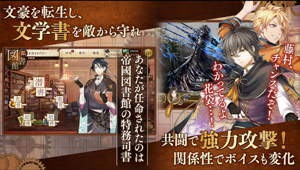 文豪与炼金术师中文版