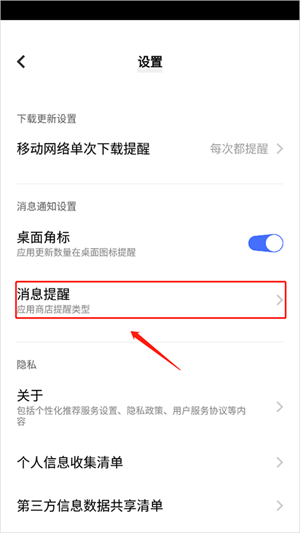 应用更新提醒3