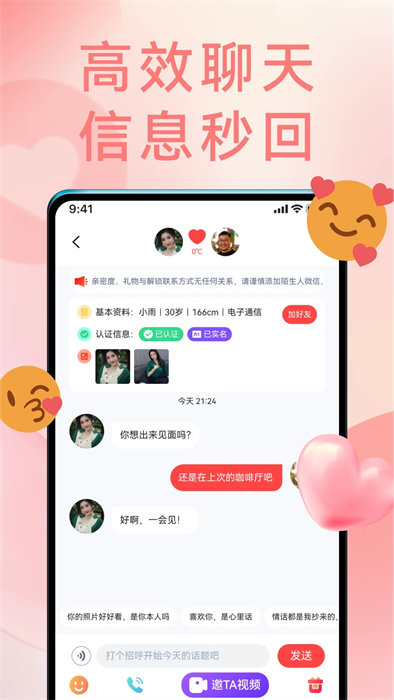 情遇app官方