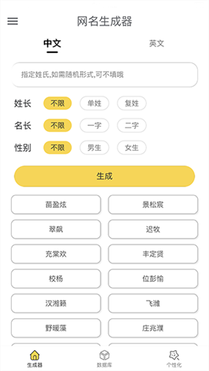 网名生成器免费版