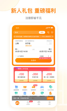 一嗨租车最新版本