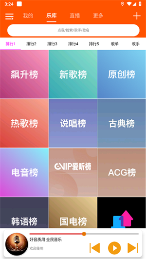 全民音乐极速版