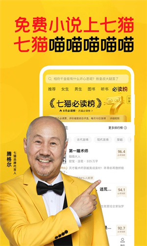 七猫免费阅读小说去广告版