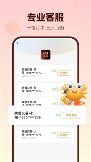 螃蟹账号交易平台官方版