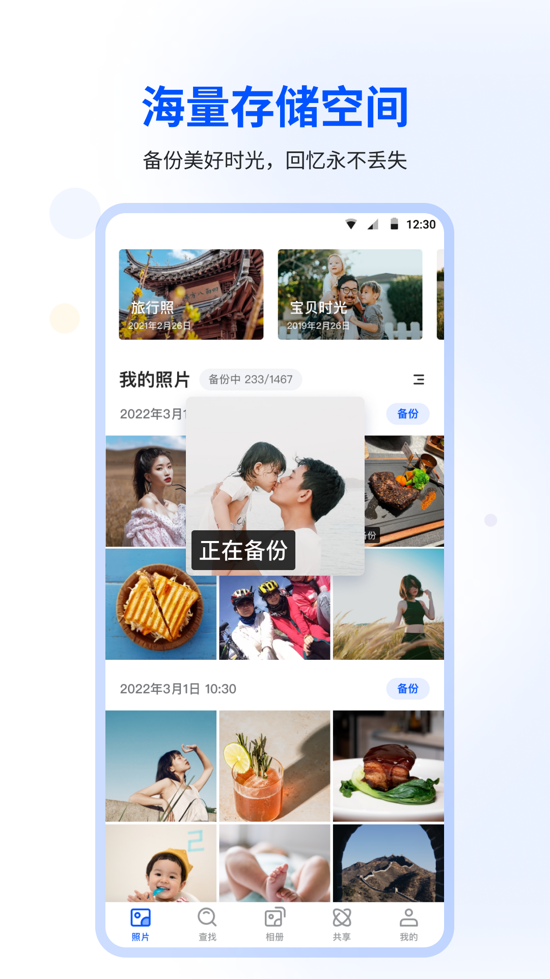时光相册app