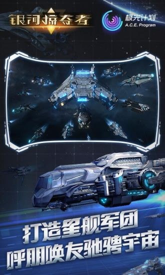 银河掠夺者无限钻石版