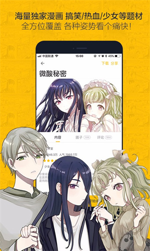 虫虫漫画app下载安卓