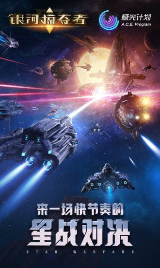 银河掠夺者无限钻石版