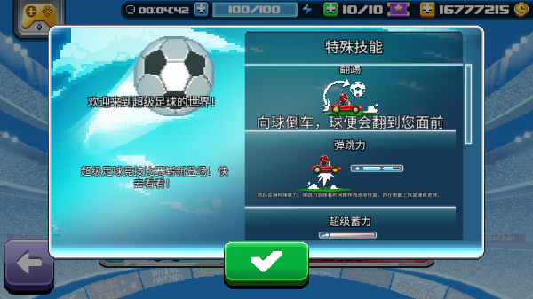 撞头赛车2足球版无限金币版