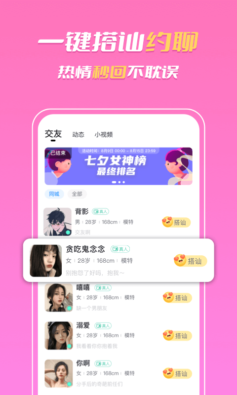 知聊app