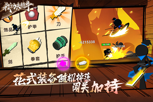 我功夫特牛无限资源版免广告