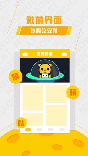 喵呜动漫app正版