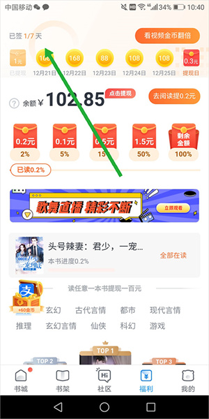 米读极速版提现攻略4