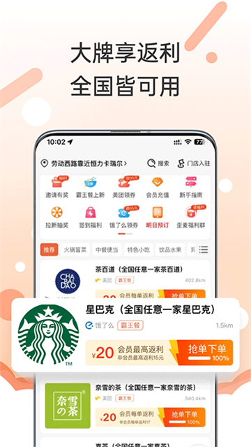 歪麦霸王餐官方版