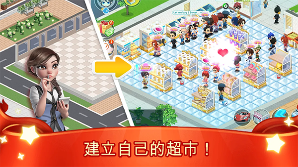 我的模拟超市免广告版
