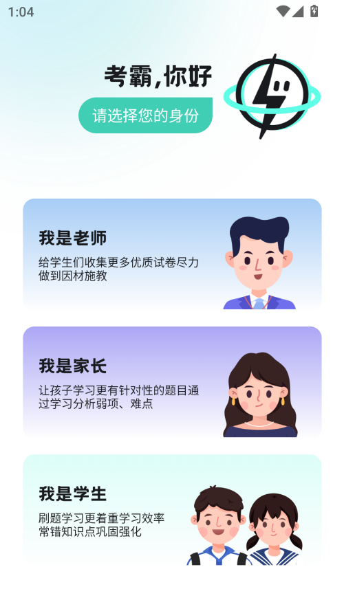 考霸刷题宝app