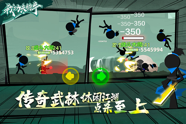 我功夫特牛无限资源版免广告