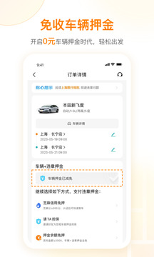 一嗨租车最新版本