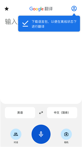 谷歌翻译官方免费版