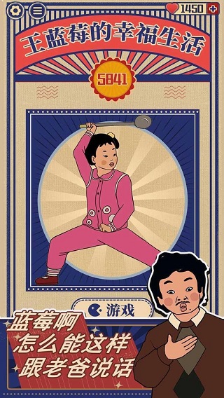 王蓝莓的幸福生活红包版