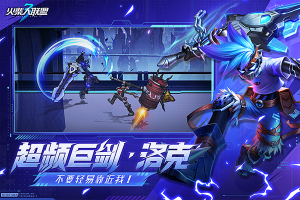火柴人联盟3无限钻石版