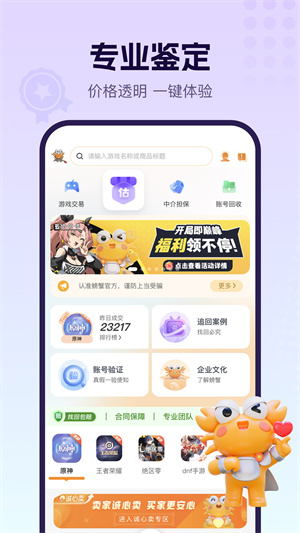 螃蟹账号交易平台官方版