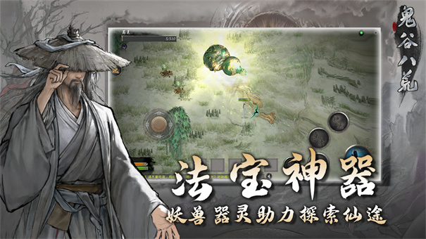 鬼谷八荒最新版本