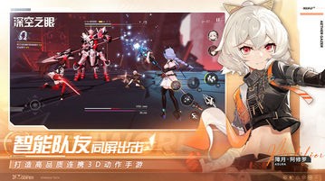 深空之眼游戏