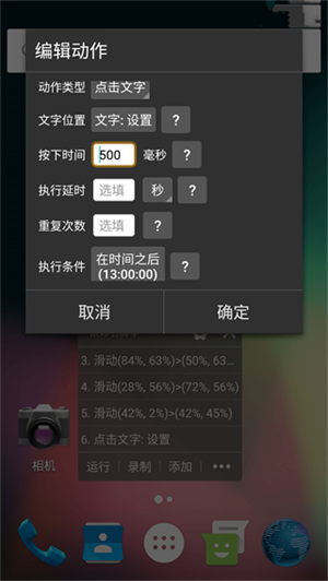 自动精灵免root版