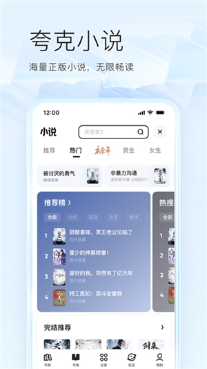 夸克小说app