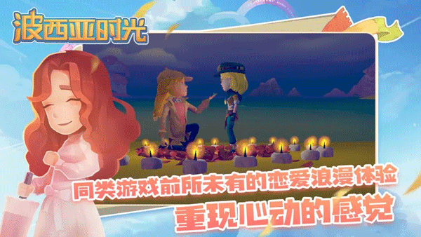 波西亚时光中文版