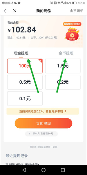 米读极速版提现攻略2