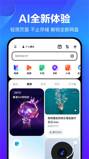 百度网盘5T容量白嫖会员版